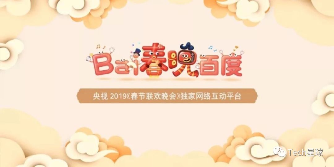 春晚狂撒超10亿，百度能否重回BAT？