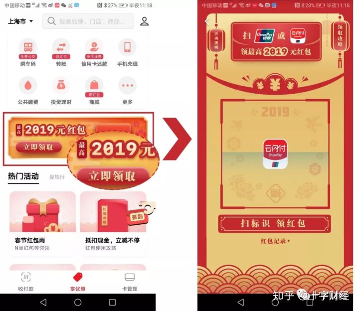 实测 | 云闪付APP新春红包：可能是今年最真金白银不套路的红包了