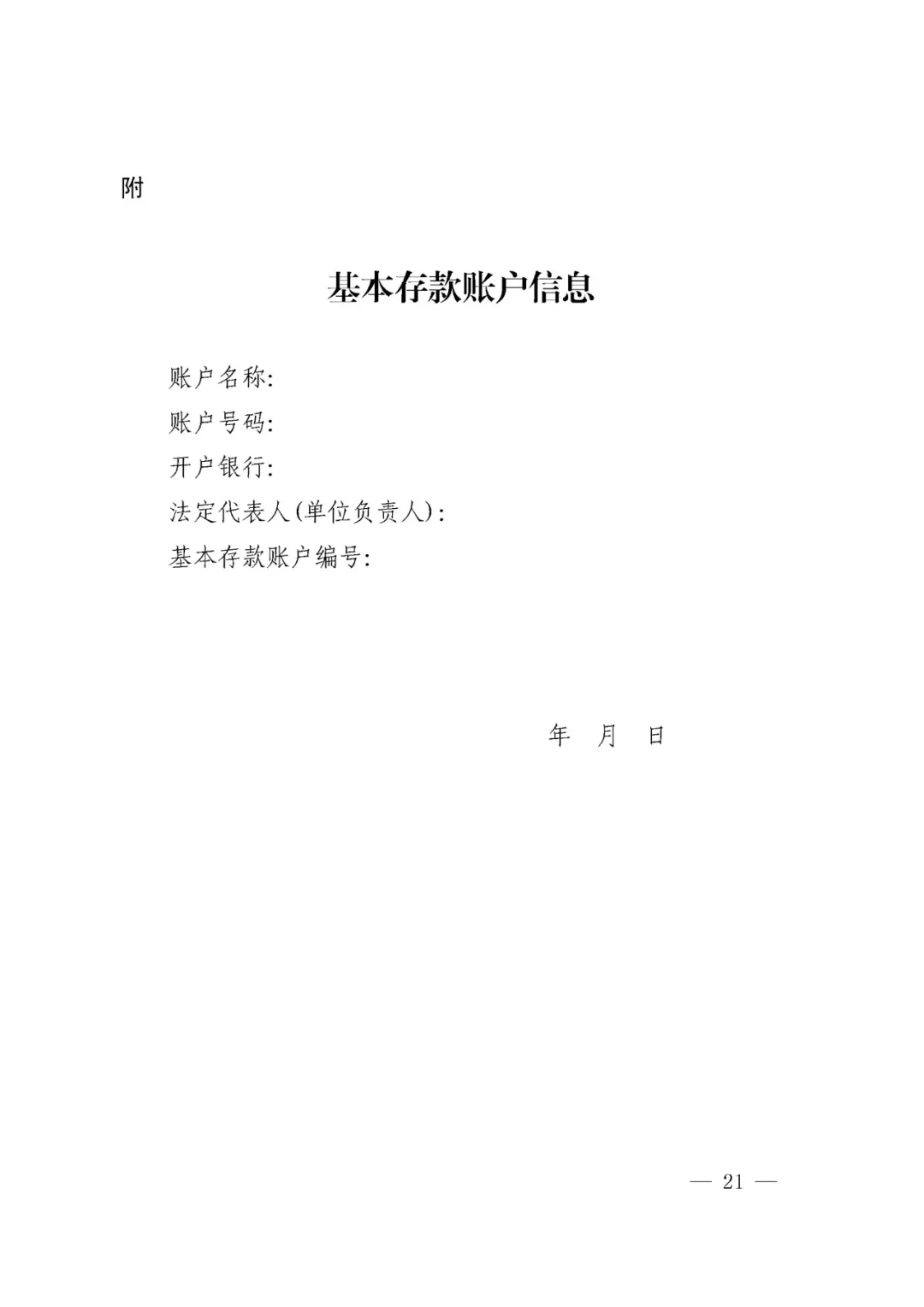 央行发布2019年第1号令及《企业银行结算账户管理办法》