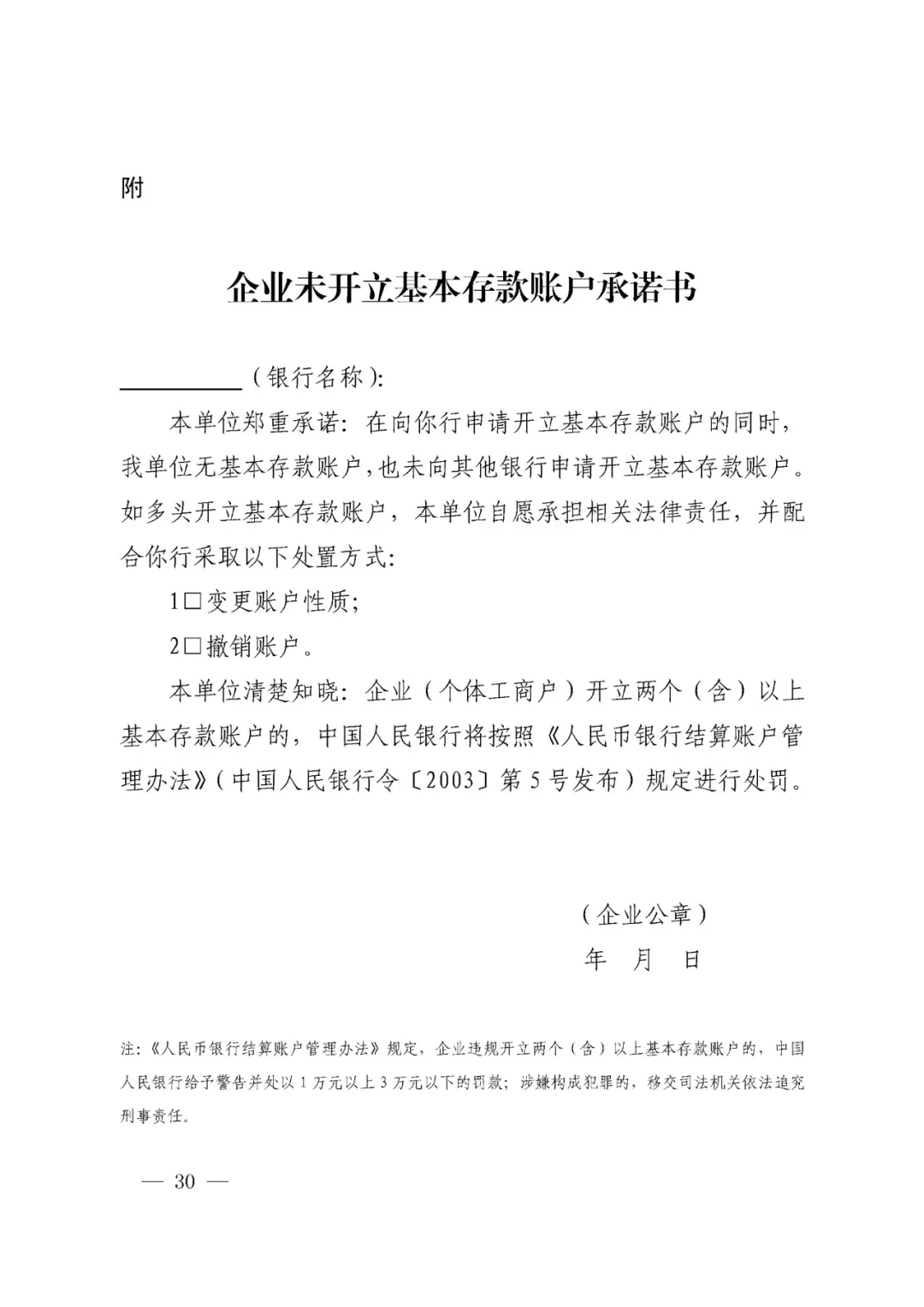 央行发布2019年第1号令及《企业银行结算账户管理办法》