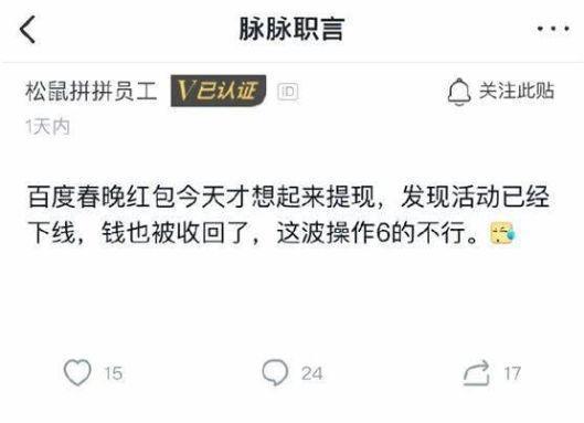 尴尬收场的百度红包：为何费了力却不讨好？