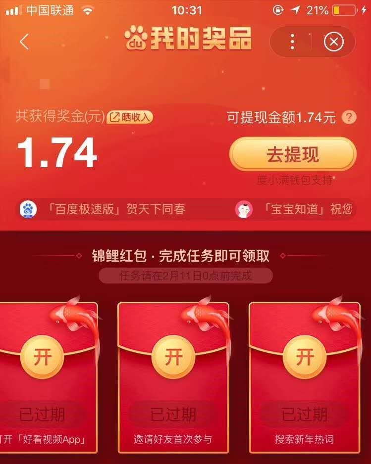 尴尬收场的百度红包：为何费了力却不讨好？