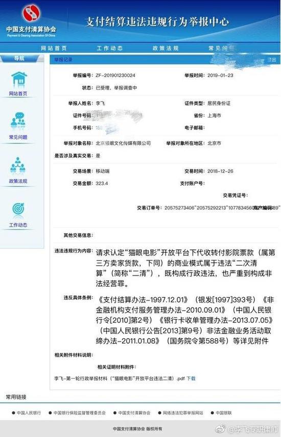 律师举报猫眼电影&#34;二清违规&#34;：涉嫌截留中小影院资金