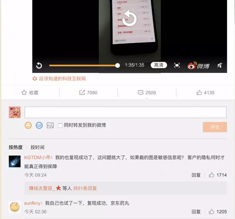 京东金融APP被曝获取用户隐私图片？最新回应来了