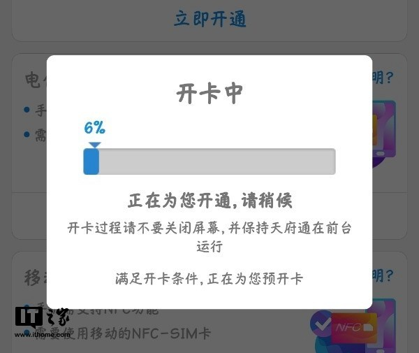 华为Pay正式添加天府通卡