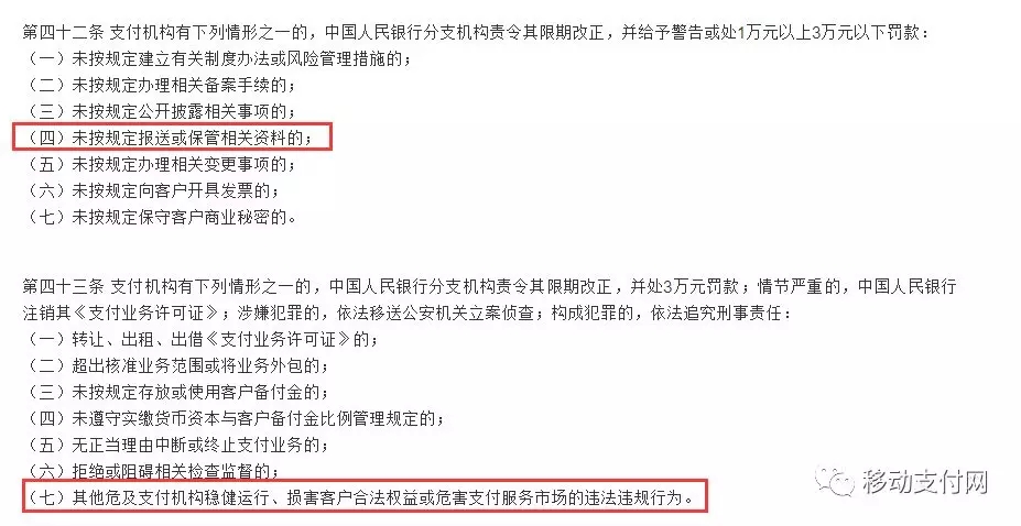 最高942万！人行营管部处罚4支付机构，首次道明详细处罚内容