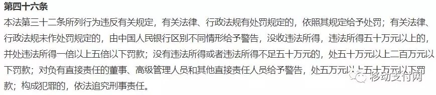 最高942万！人行营管部处罚4支付机构，首次道明详细处罚内容