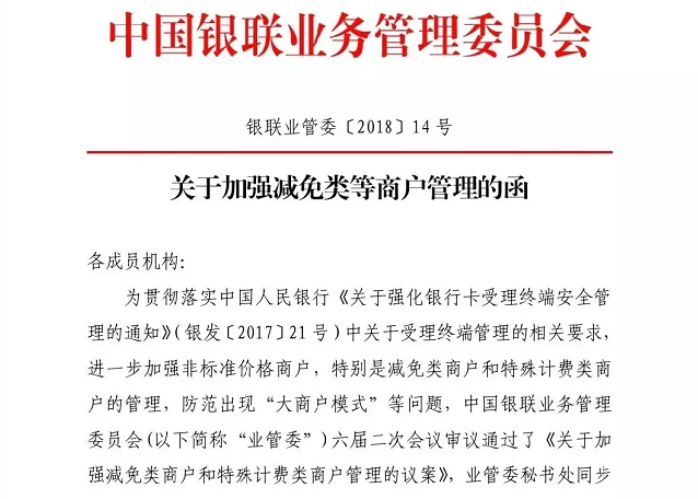 中国银联正式开展非标商户管理试点工作 将严打“大商户模式”
