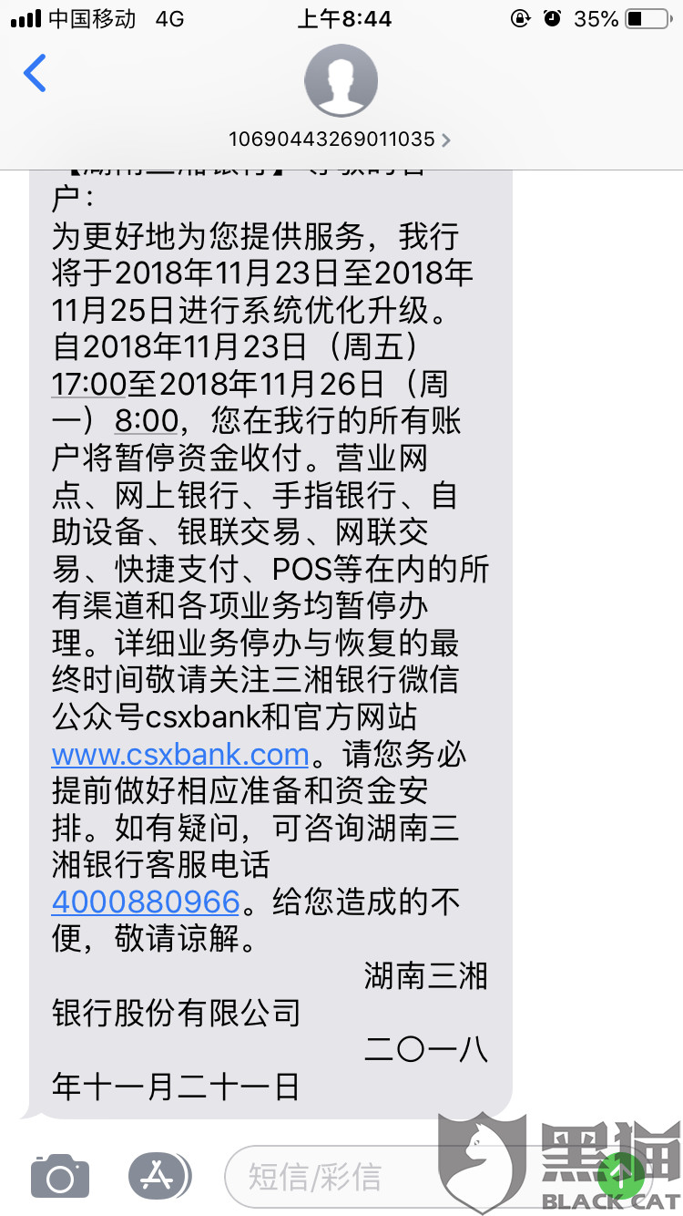 注册购车APP被开通Ⅱ类账户 湖南三湘银行遭客户质疑