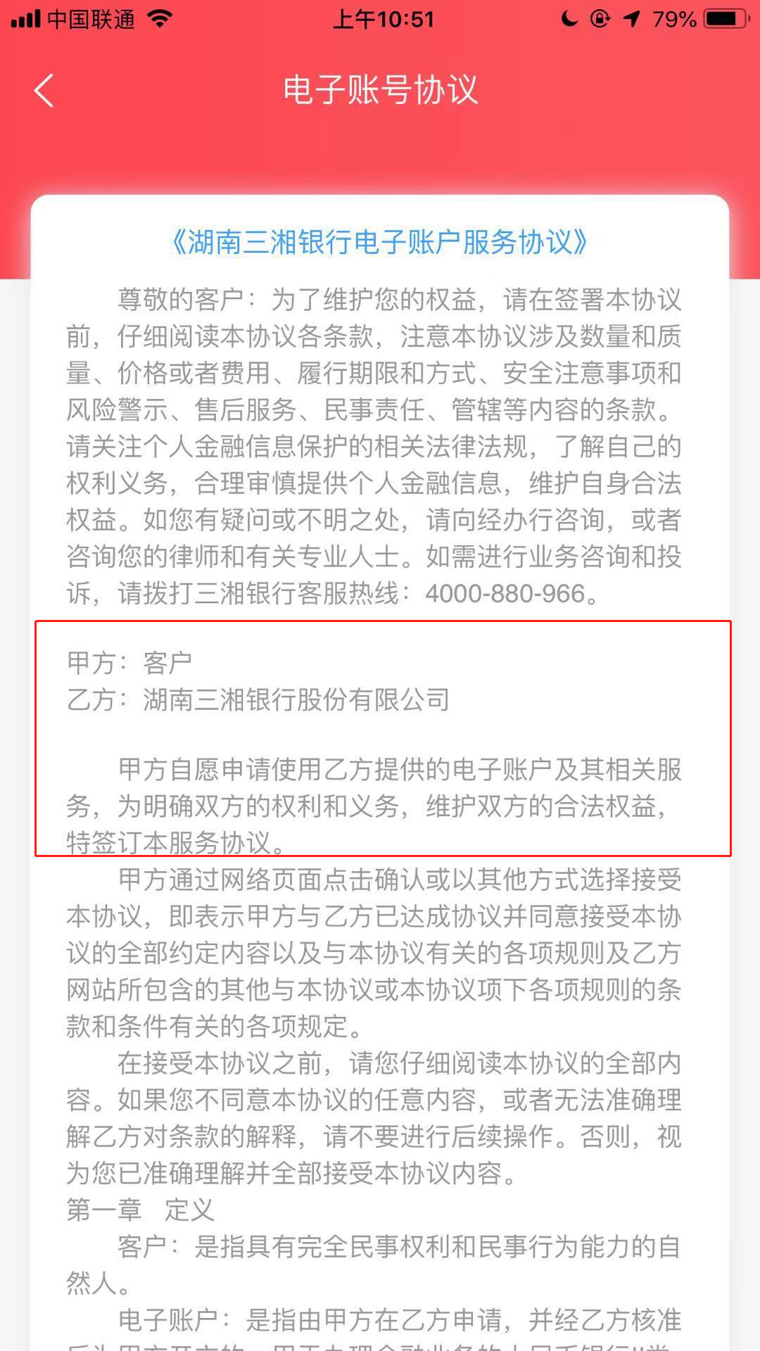 注册购车APP被开通Ⅱ类账户 湖南三湘银行遭客户质疑