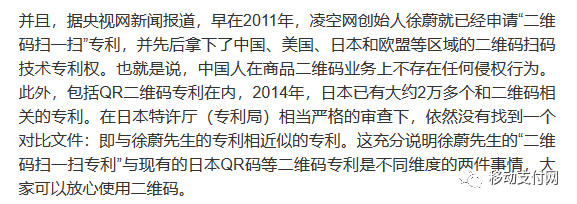 日本对二维码收费谣言的几大破绽！