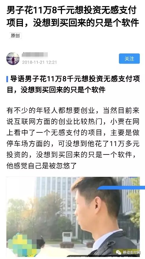 315关注 | 支付创新沦为诈骗传销，指纹支付、无感支付躺枪