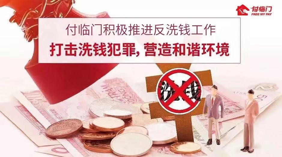 付临门湖北分公司荣获湖北省金融业反洗钱工作“先进集体”荣誉称号