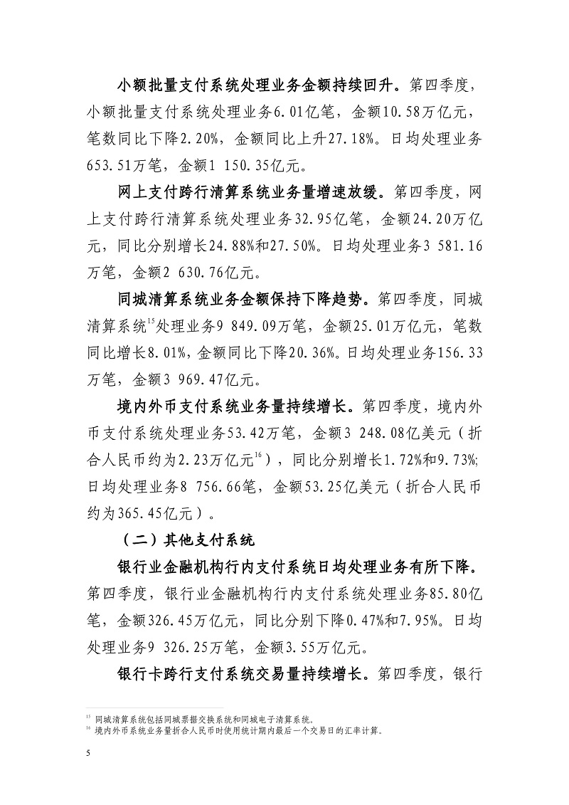 央行发布2018年第四季度支付体系运行总体情况 合利宝POS办理3414.82万台