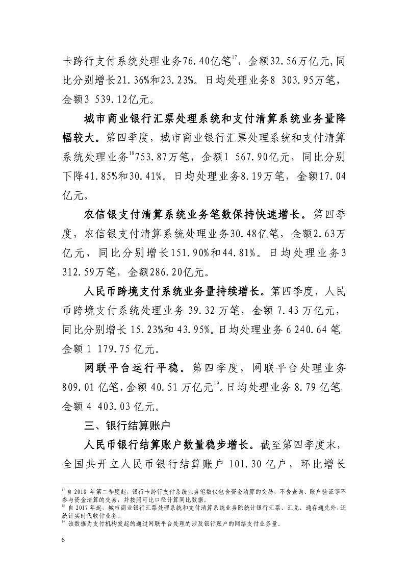 央行发布2018年第四季度支付体系运行总体情况 合利宝POS办理3414.82万台