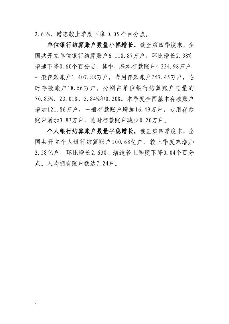 央行发布2018年第四季度支付体系运行总体情况 合利宝POS办理3414.82万台