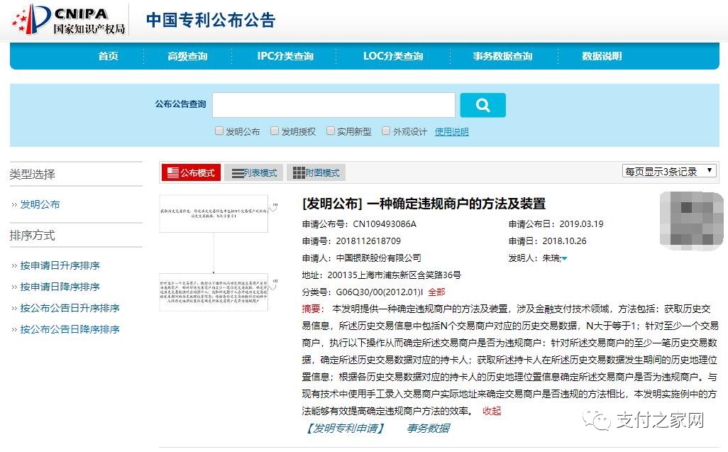 银联新发明调取持卡人位置信息，针对违规商户整治