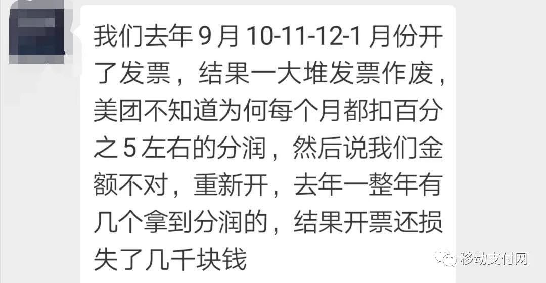 传美团调整收单服务政策，代理商出现“出逃”现象