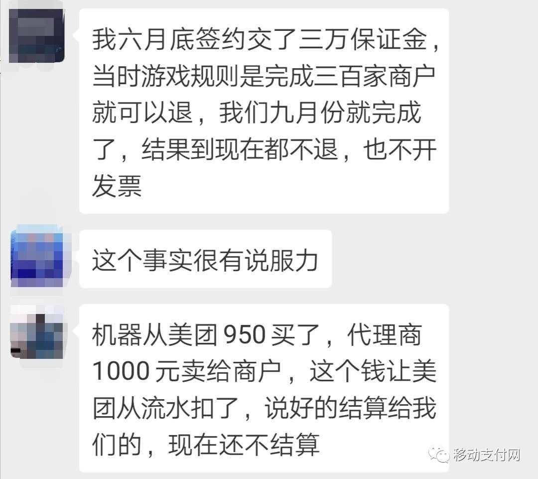 传美团调整收单服务政策，代理商出现“出逃”现象