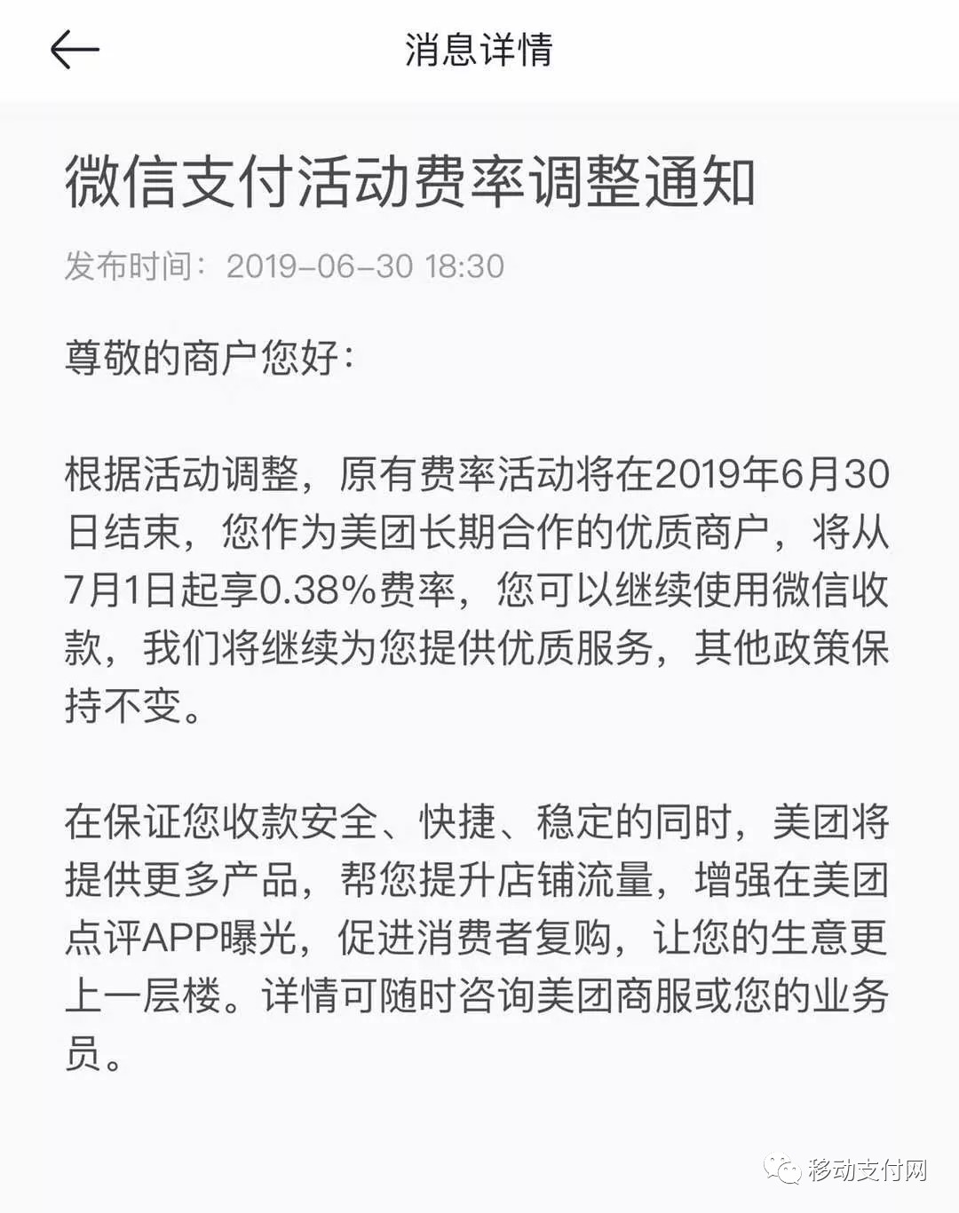 传美团调整收单服务政策，代理商出现“出逃”现象