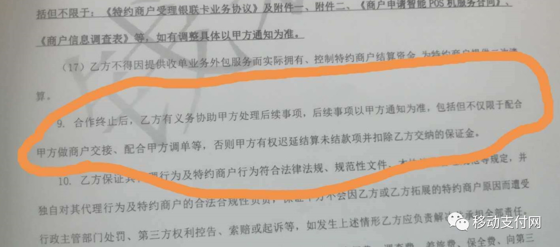 传美团调整收单服务政策，代理商出现“出逃”现象