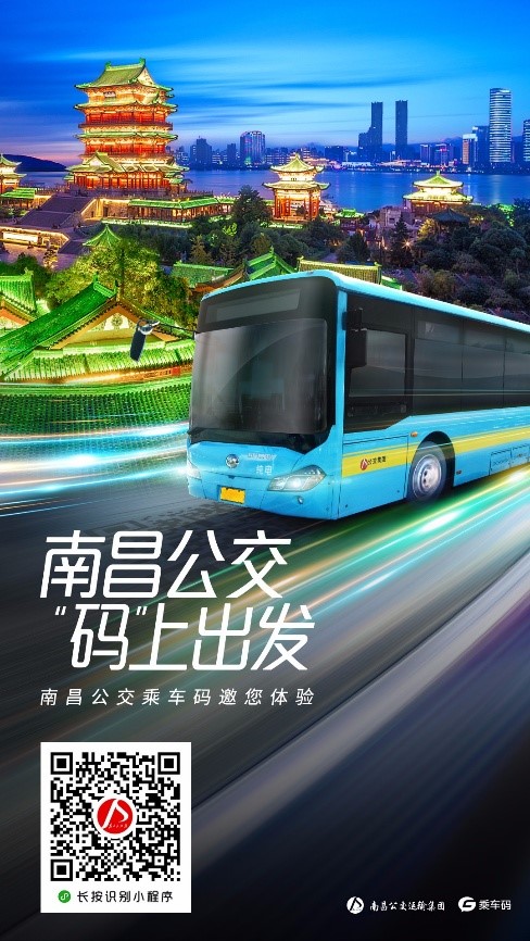 今起，南昌坐公交可刷腾讯乘车码，280条线路全覆盖！
