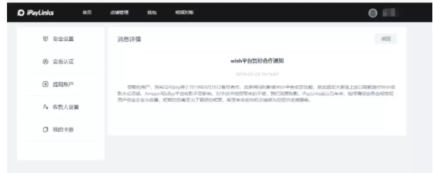 突发！iPaylinks宣布暂停Wish平台的收款功能