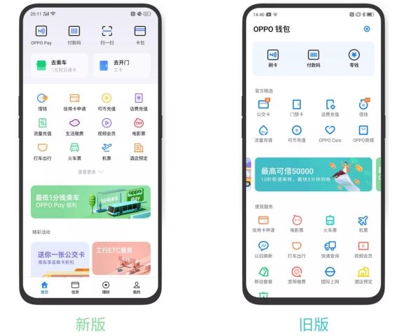 服務智慧生活,oppo錢包全新版本重磅上線