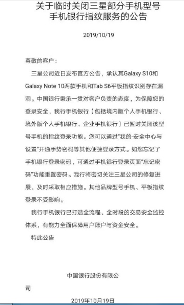 两款三星手机指纹支付爆出漏洞 中行微信支付宝已经关闭该功能