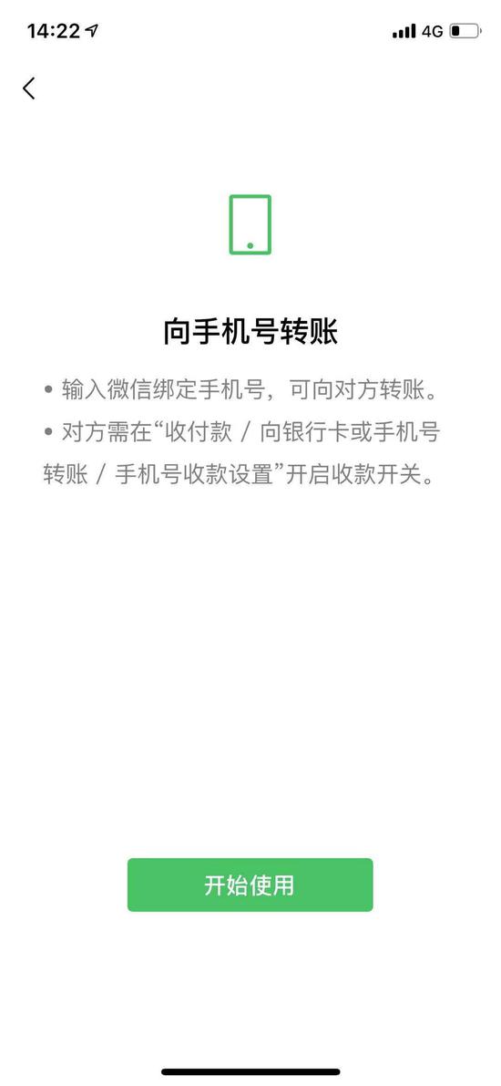 微信上线手机号码直接转账 直接到账不用确认也无需加好友