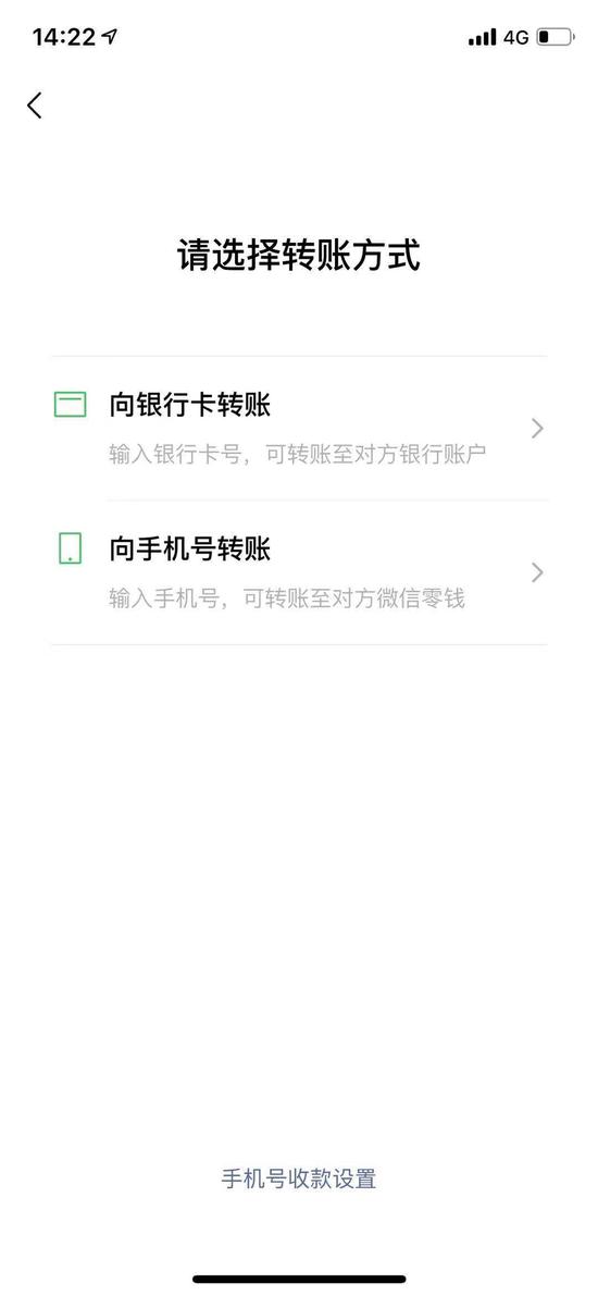 微信上线手机号码直接转账 直接到账不用确认也无需加好友